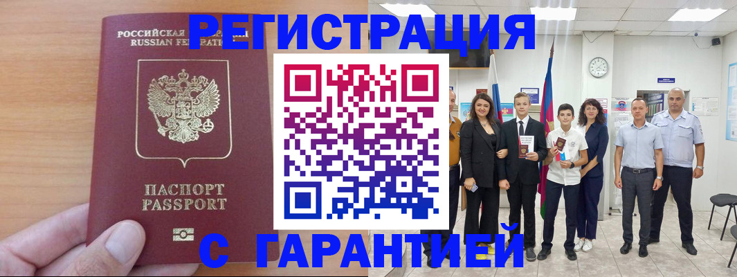 прописка законно в Балабаново