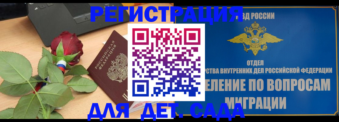прописка гарантия в Балабаново