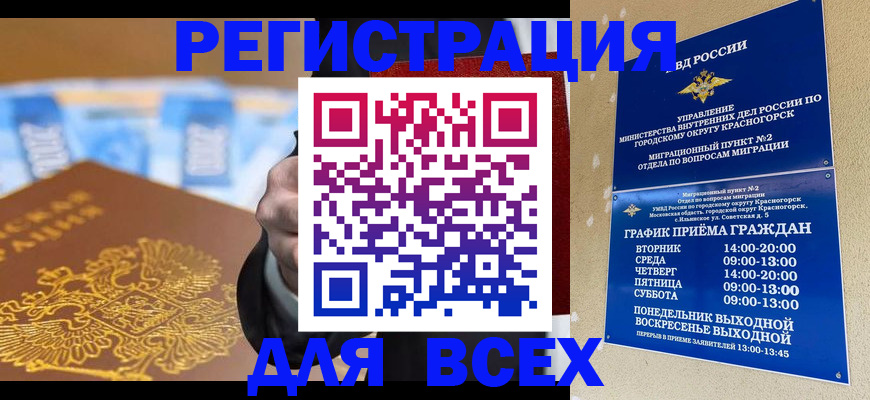 временная прописка в Балабаново