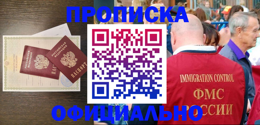 прописка 2025 в Балабаново