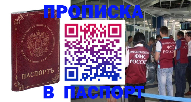 прописка от собственника в Балабаново